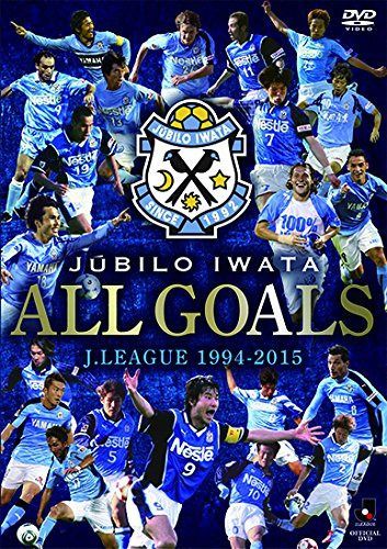 ジュビロ磐田ALL GOALS J.LEAGUE 1994-2015 [DVD]