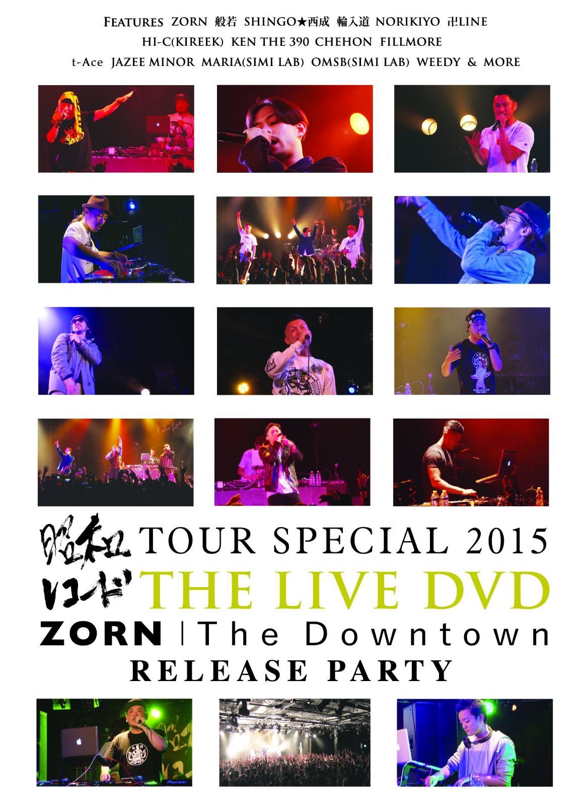 昭和レコード TOUR SPECIAL 2015 & ZORN 