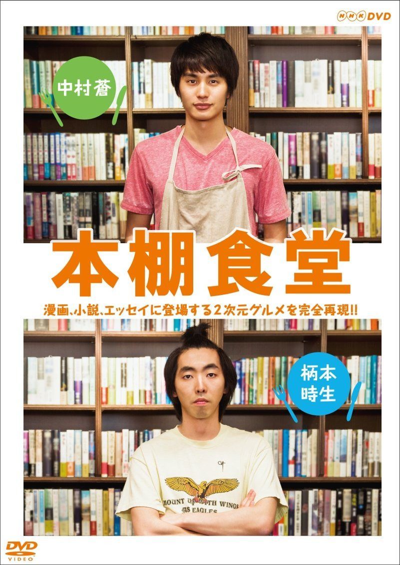 本棚食堂 DVD-BOX