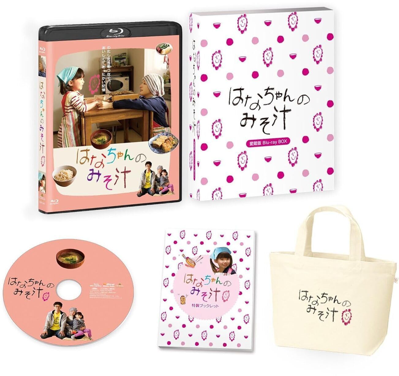 はなちゃんのみそ汁 Blu-ray 【愛蔵版】