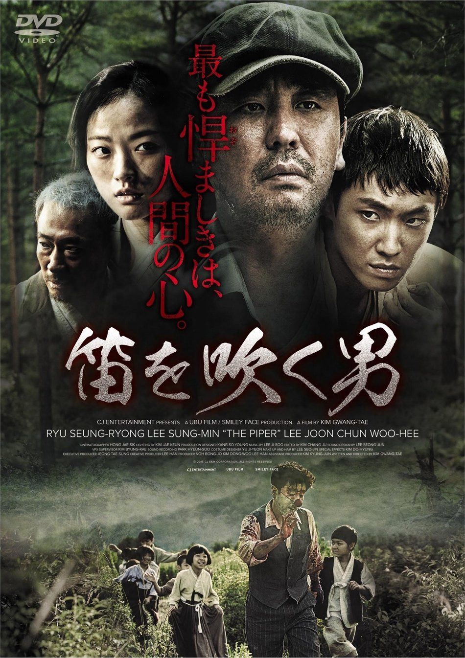 笛を吹く男 [DVD]