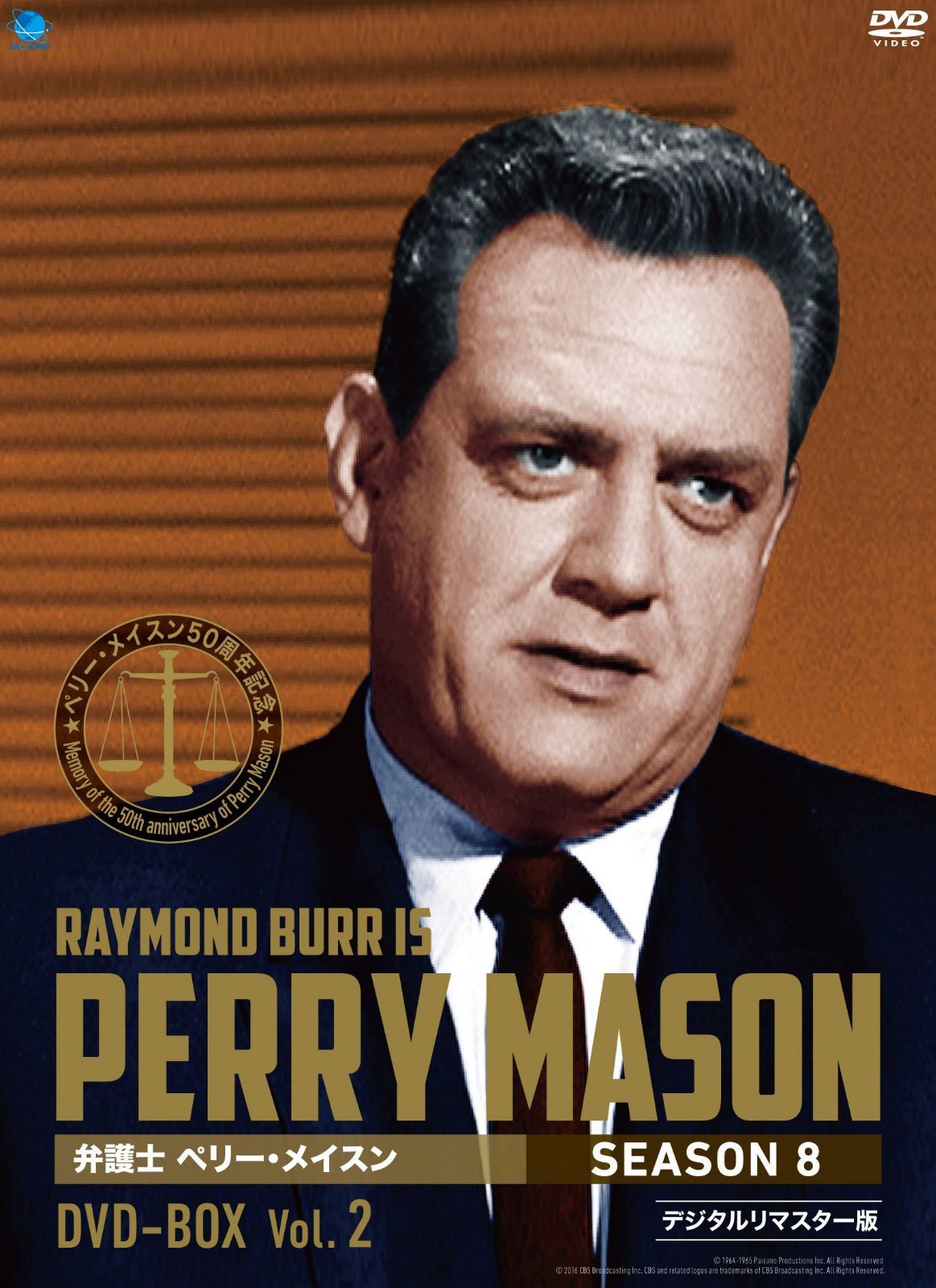 ペリー・メイスン シーズン8 DVD-BOX2