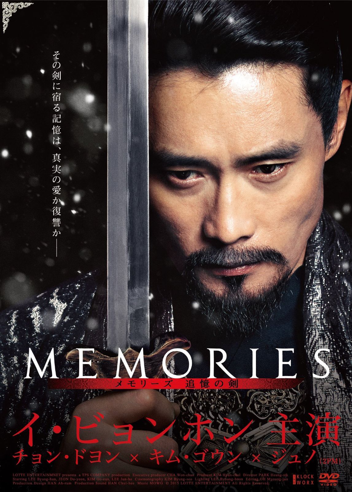 メモリーズ 追憶の剣 豪華版 DVD-BOX