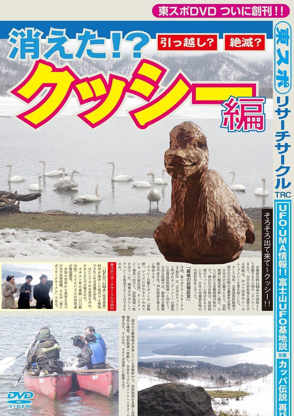 東スポリサーチサークル クッシー編 [DVD]