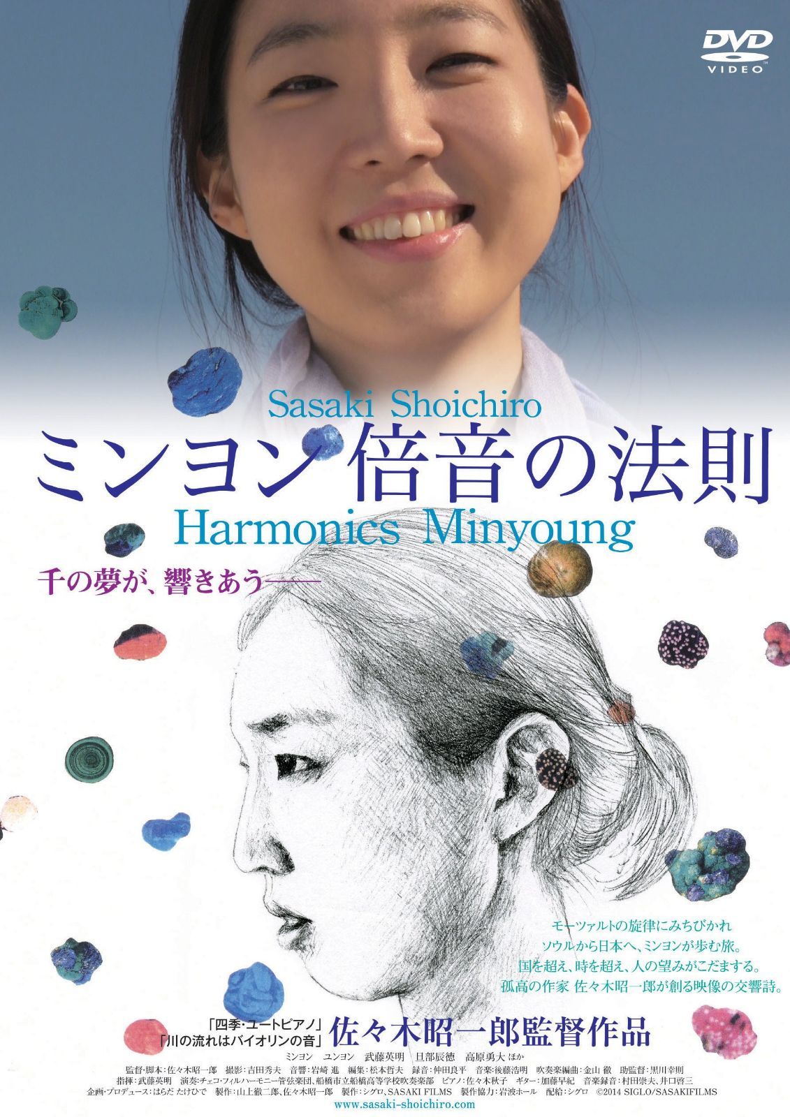 ミンヨン 倍音の法則 [DVD]