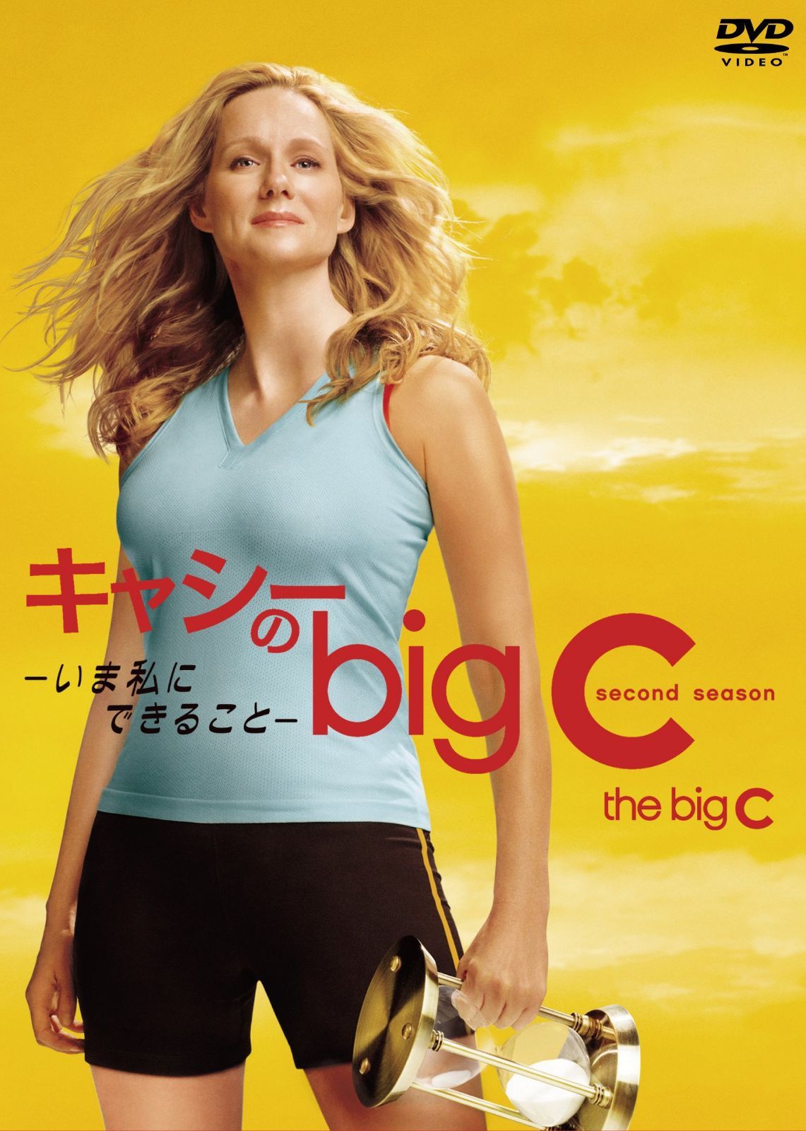 キャシーのbig C -いま私にできること- シーズン2 DVD-BOX