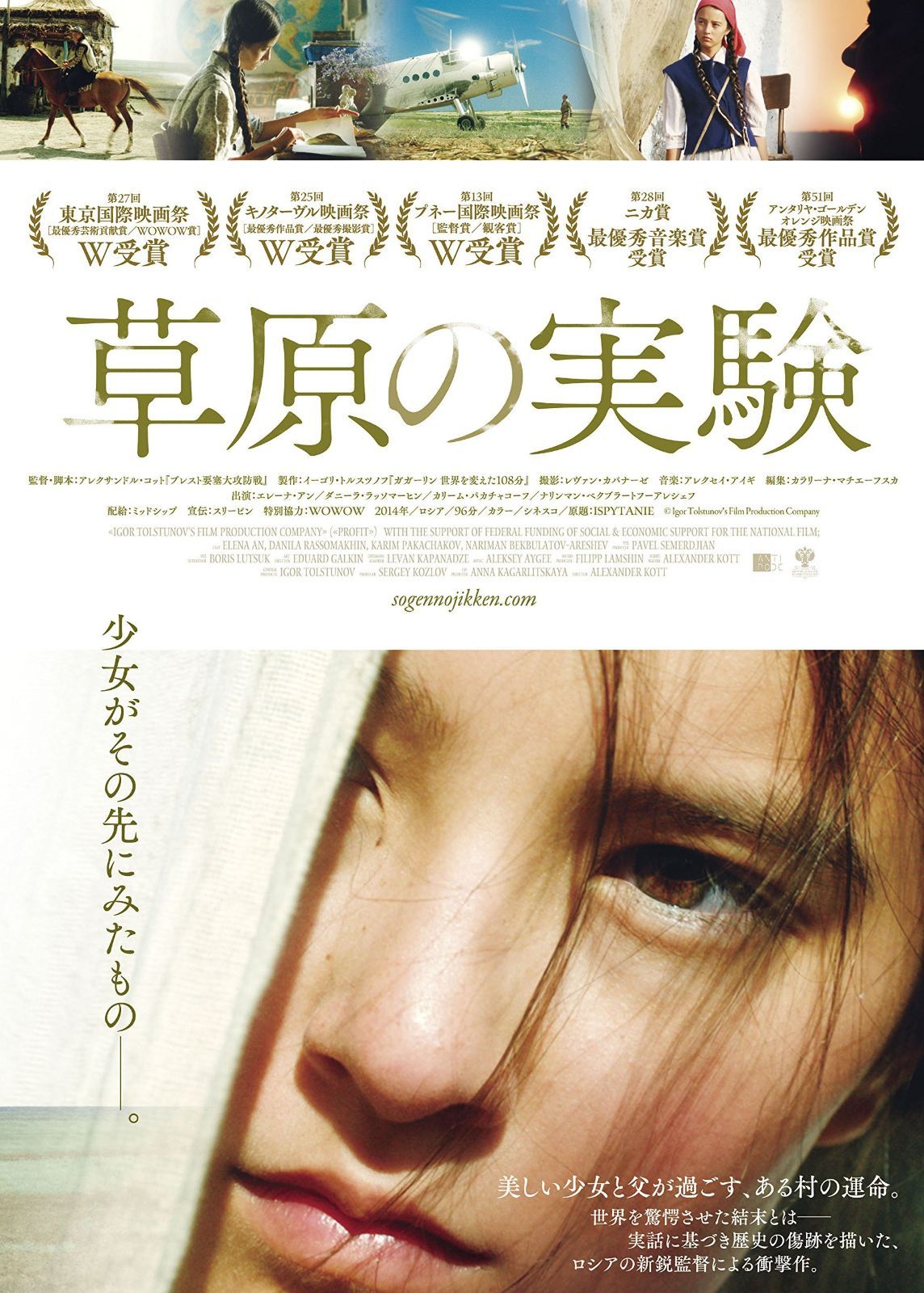 草原の実験 【プレミアム版】 [DVD]
