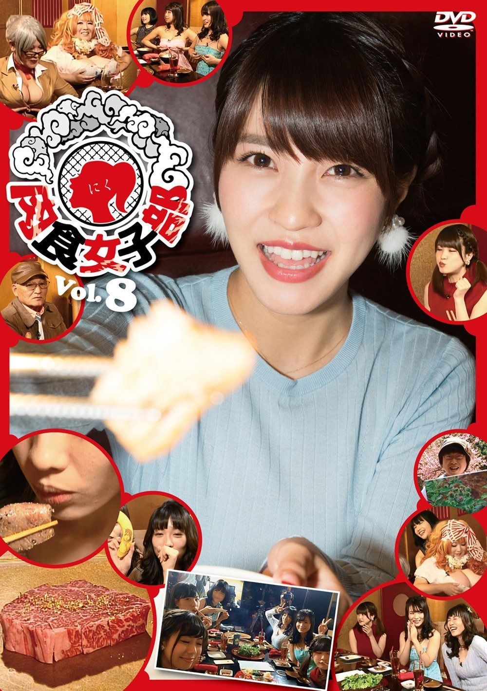 肉食女子部 Vol.8 [DVD]