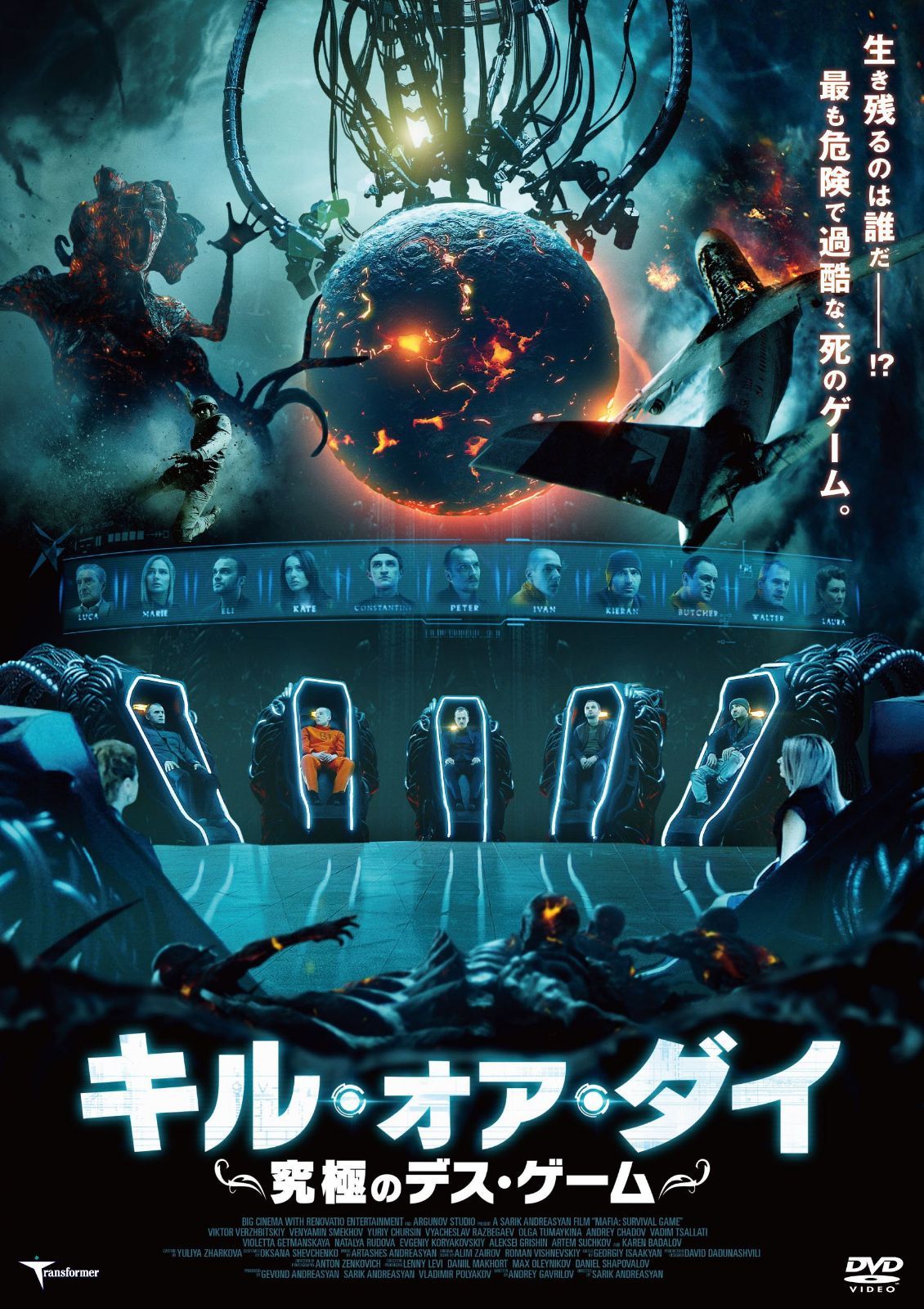 キル・オア・ダイ 究極のデス・ゲーム [DVD]