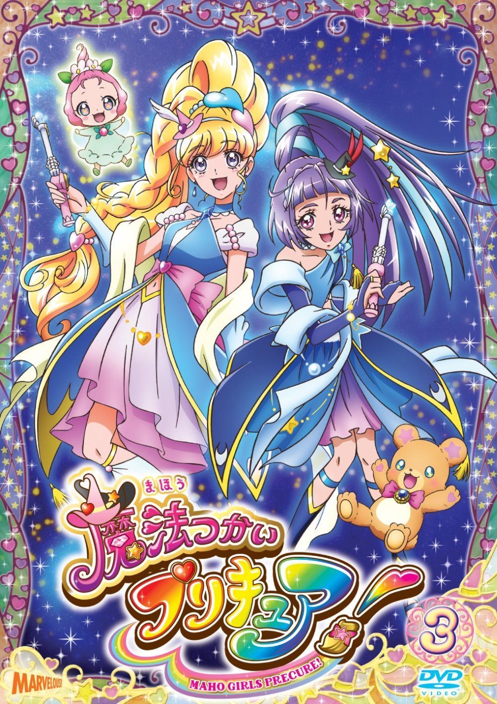 魔法つかいプリキュア! vol.3 [DVD]