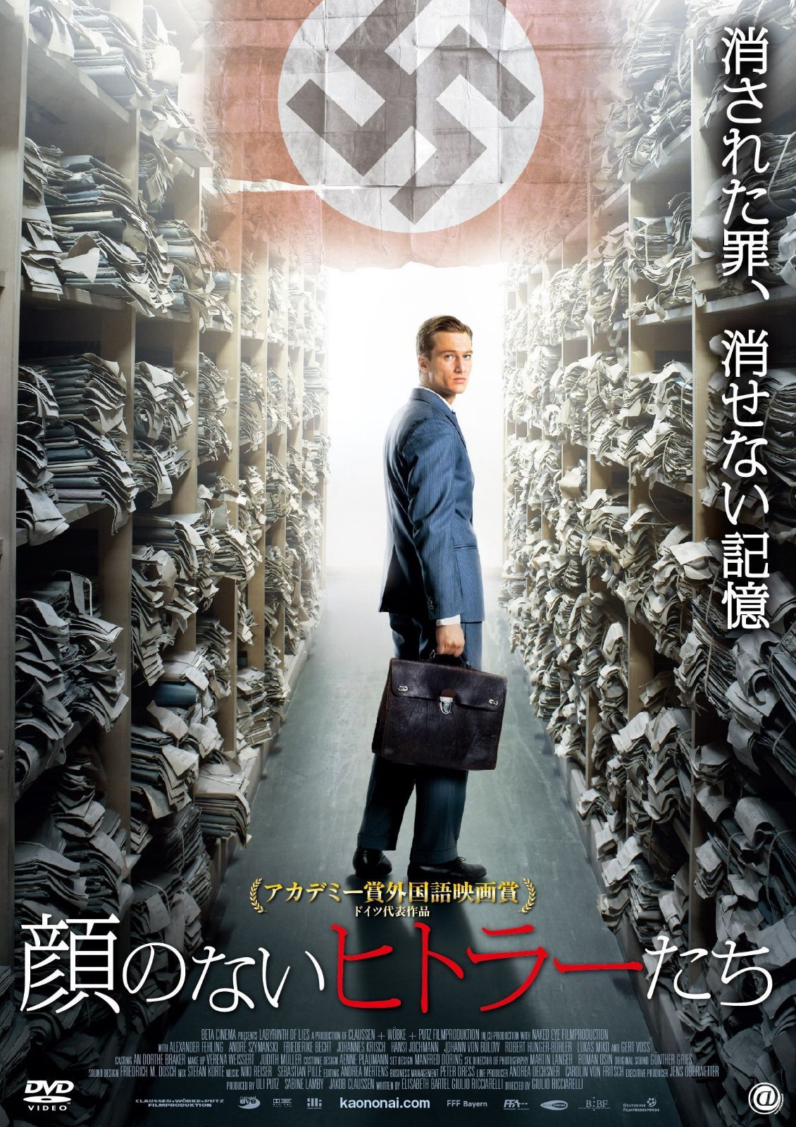 顔のないヒトラーたち DVD