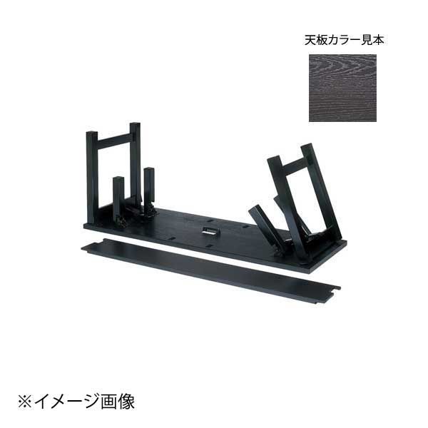 【新品】[木]6人膳(8本脚)1800×900×H600/H325 H型脚新黒木目