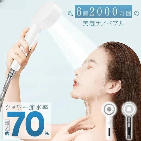 2319 シャワー ヘッド シルバー 節水率 最大約70% 美泡 ナノバブル