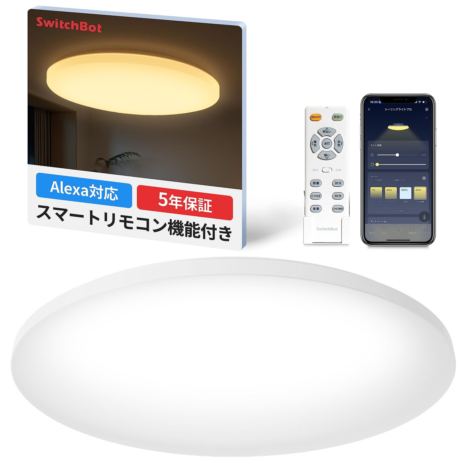 SwitchBot LEDシーリングライトプロ 12畳 スマートリモコン機能付き Alexa 無段階 調光調色 スイッチボット 天井 照明器具 5499lm リモコン付き ハブ機能付き 電球色 昼白色 昼光色 取付簡単 防虫 防塵 省エネ 節電対策 2.4Ju