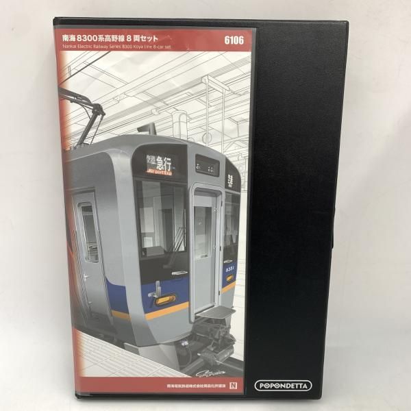 ポポンデッタ 6106 南海8300系高野線 8両セット N) 6106 南海8300系