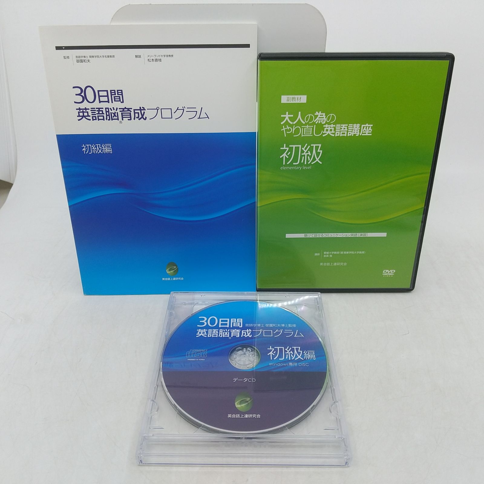 2点セット】30日間 英語脳育成プログラム 初級編＋中級編 テキスト 