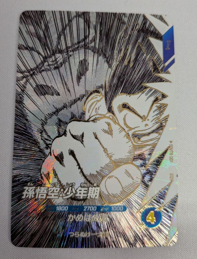 ドラゴンボールダイバーズ GDR SDVTB-001 孫悟空少年期 - メルカリ