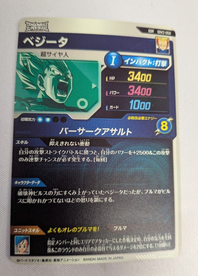 ドラゴンボールスーパーダイバーズ ベジータ SDV2-050 GDR - メルカリ