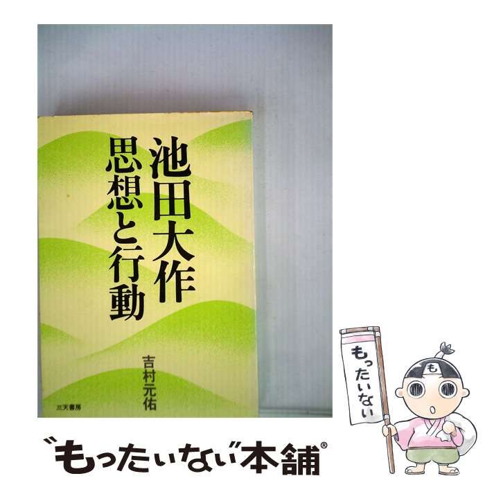 現代政治の思想と行動 増補版 現代政治の思想と行動 増補版 | 古本、中古本 丸山眞男(丸山眞男) 著 現代政治の思想と行動 増補版 現代政治の思想と行動 増補版 | 古本、中古本 丸山眞男(丸山眞男) 著
