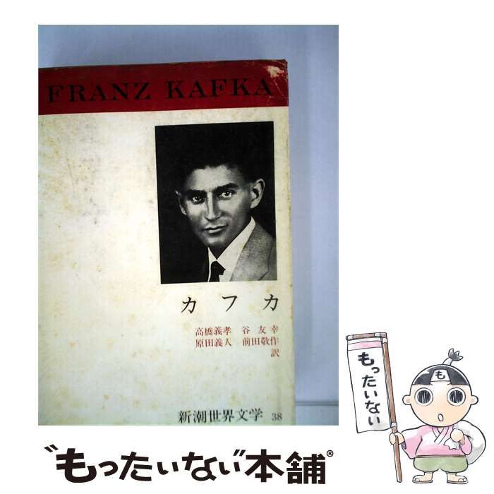 【中古】 カフカ / /