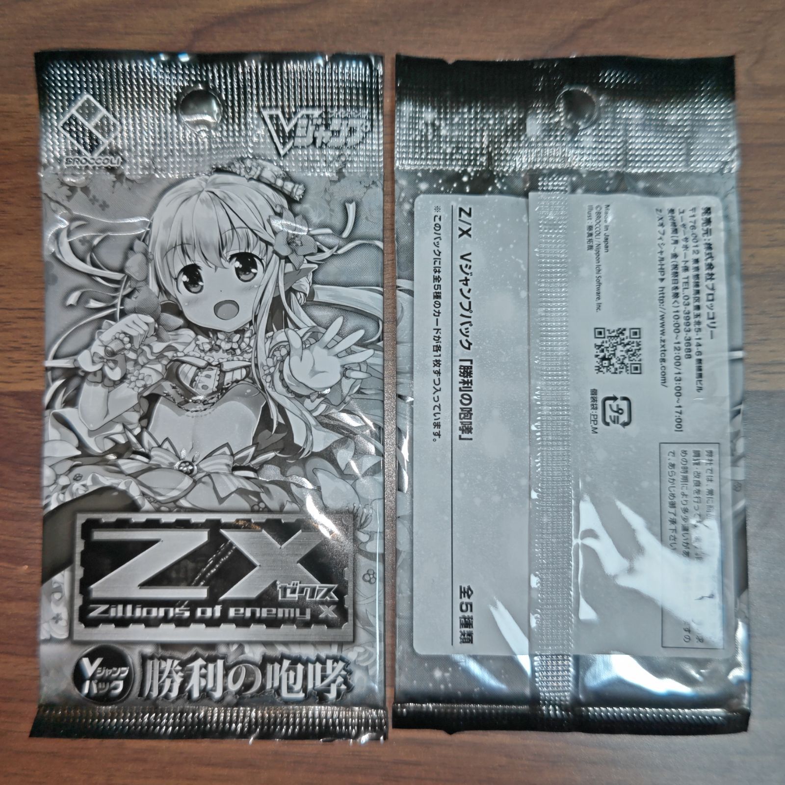 Z/X ゼクス Vジャンプパック「勝利の咆哮」1パック（5枚入り）V
