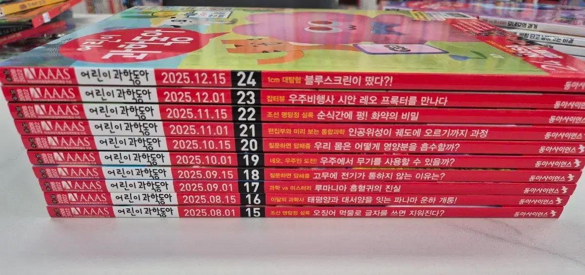 子供科学 동아 2025年 10巻