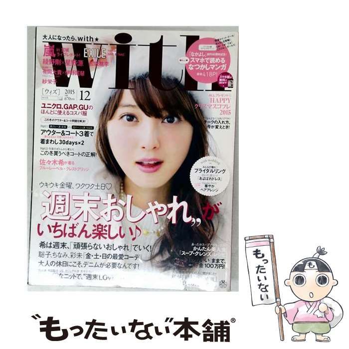 【中古】 with 2015年12月号 / /