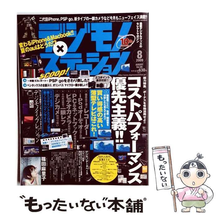 【中古】 デジモノステーション 2009年 08月号 [雑誌] / / ソニー・マガジンズ 22,781円