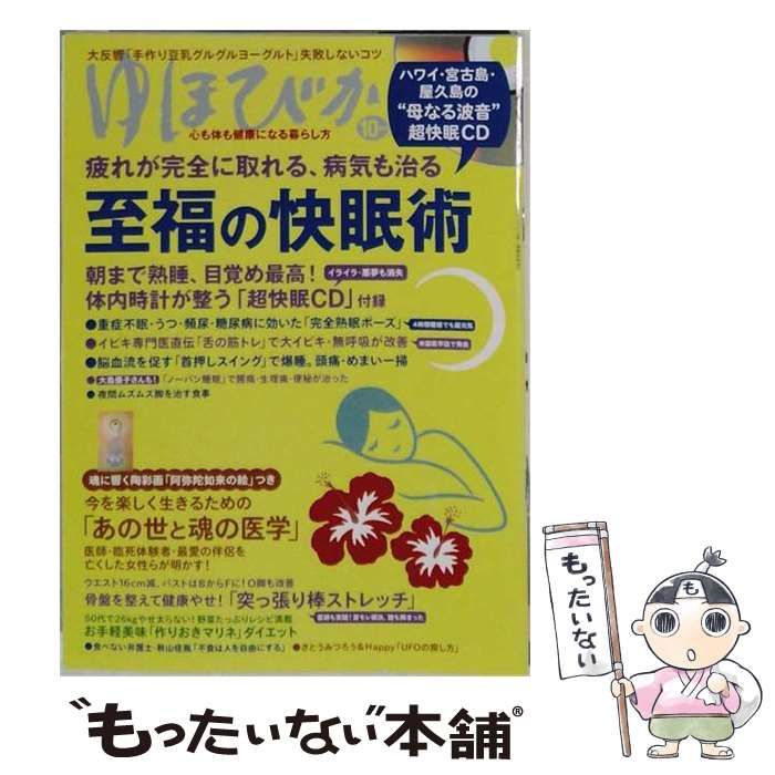 【中古】 ゆほびか 2015年 10 月号 [雑誌] / / マキノ出版