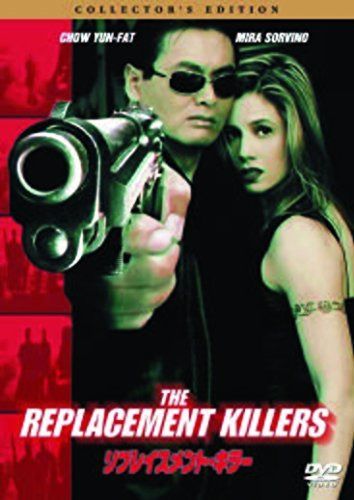 リプレイスメント・キラー [DVD]