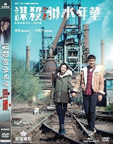 謀殺似水年華 (2016) (DVD) (香港版) [Import]