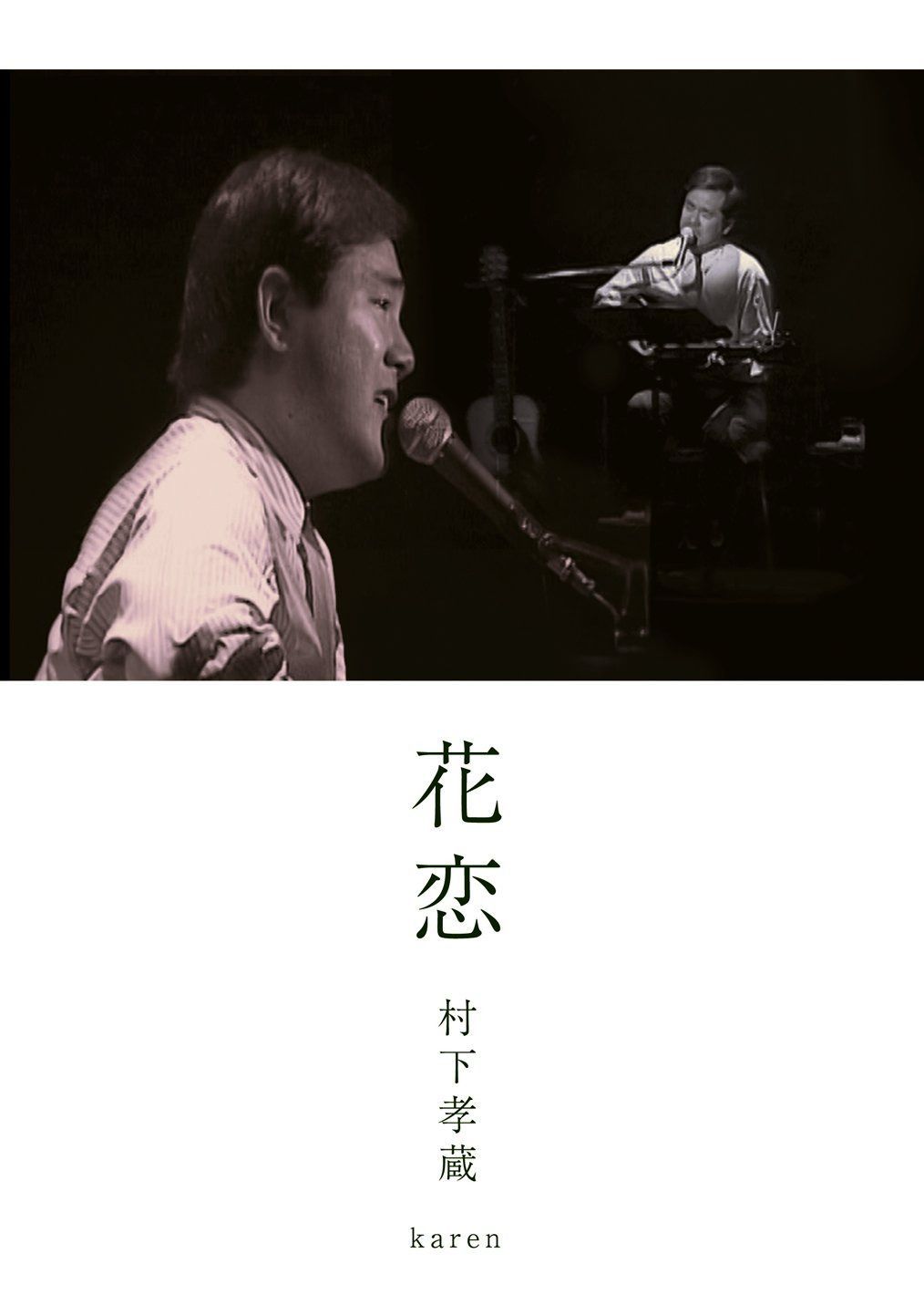 花恋 [DVD]