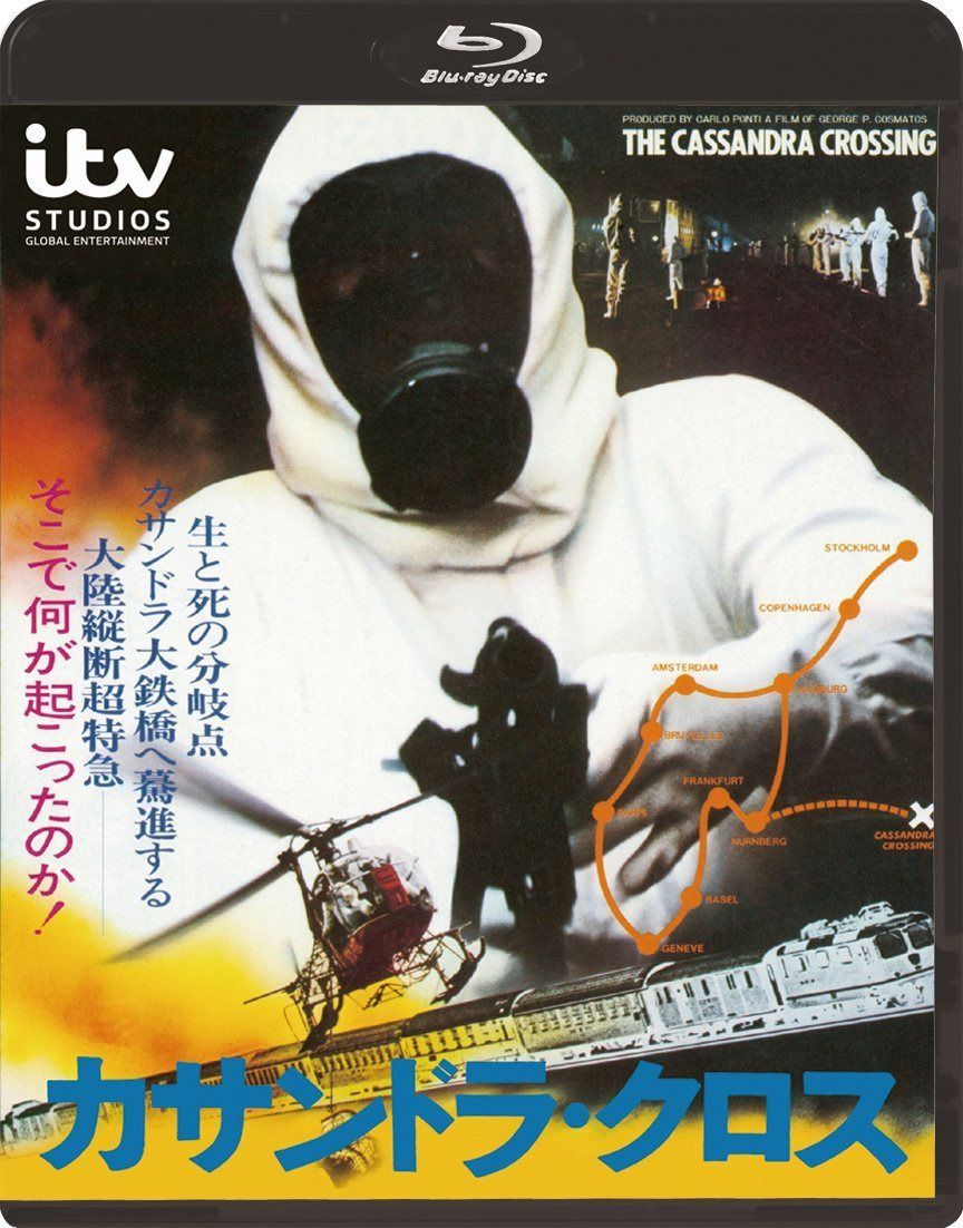 カサンドラ・クロス [Blu-ray]
