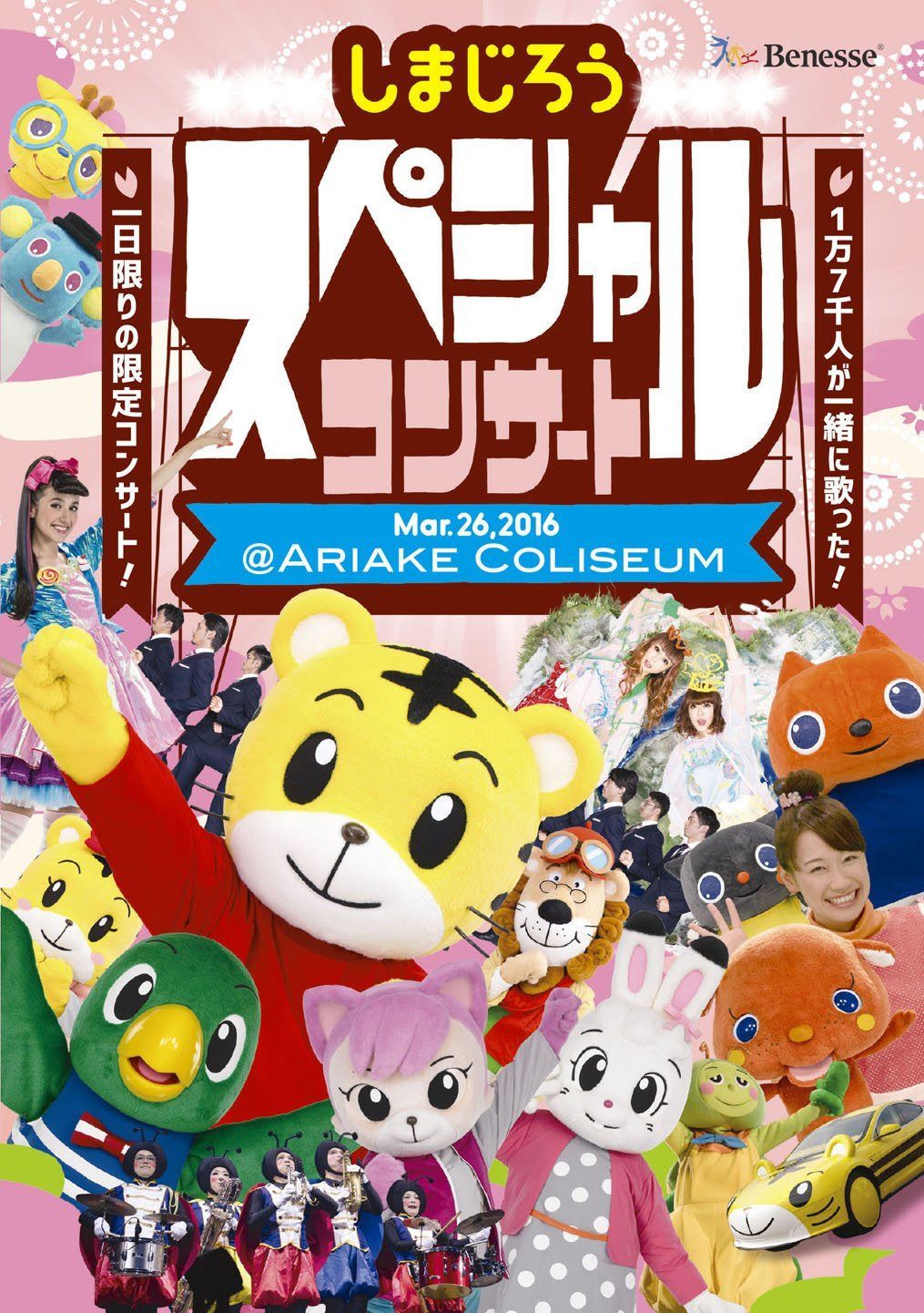 DVD しまじろうスペシャルコンサートDVD
