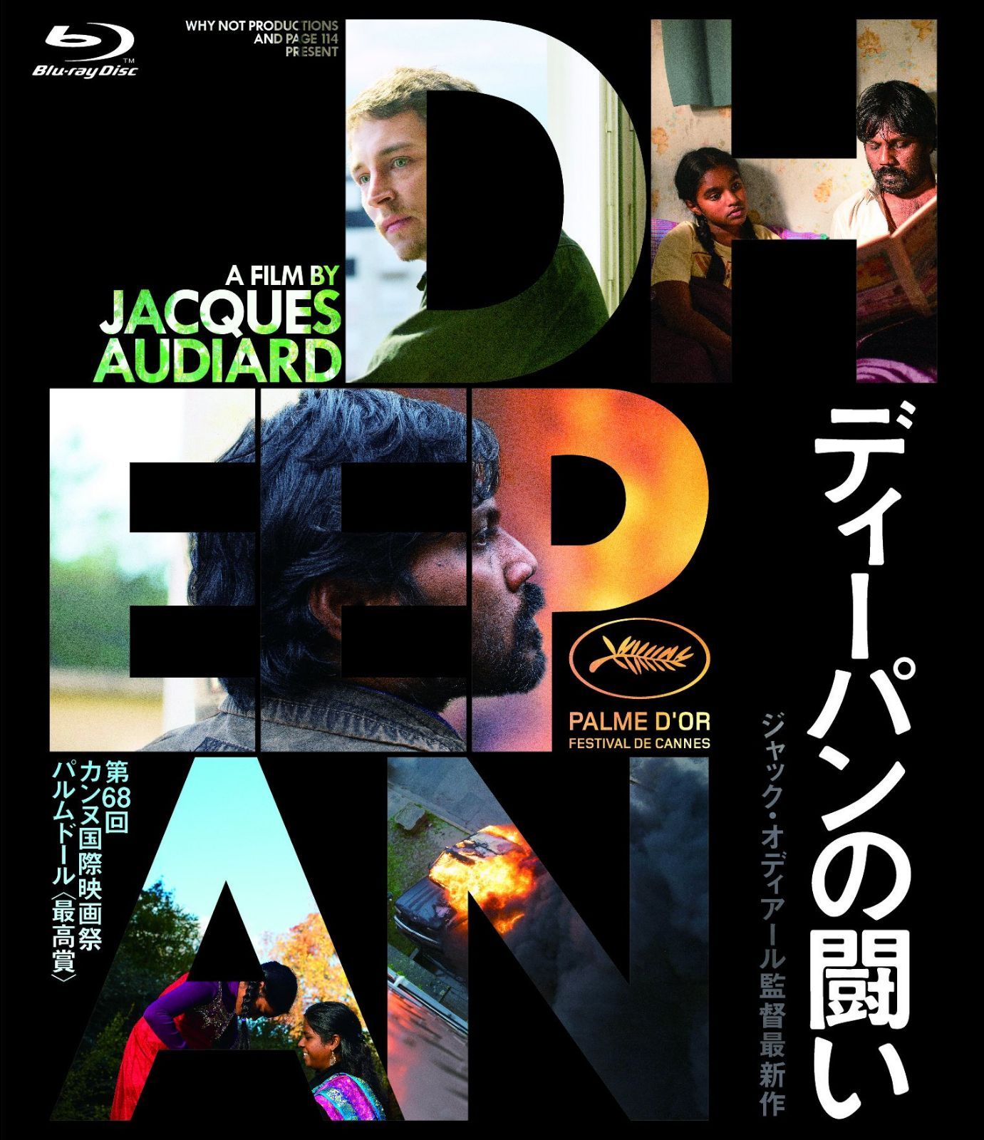 ディーパンの闘い [Blu-ray]