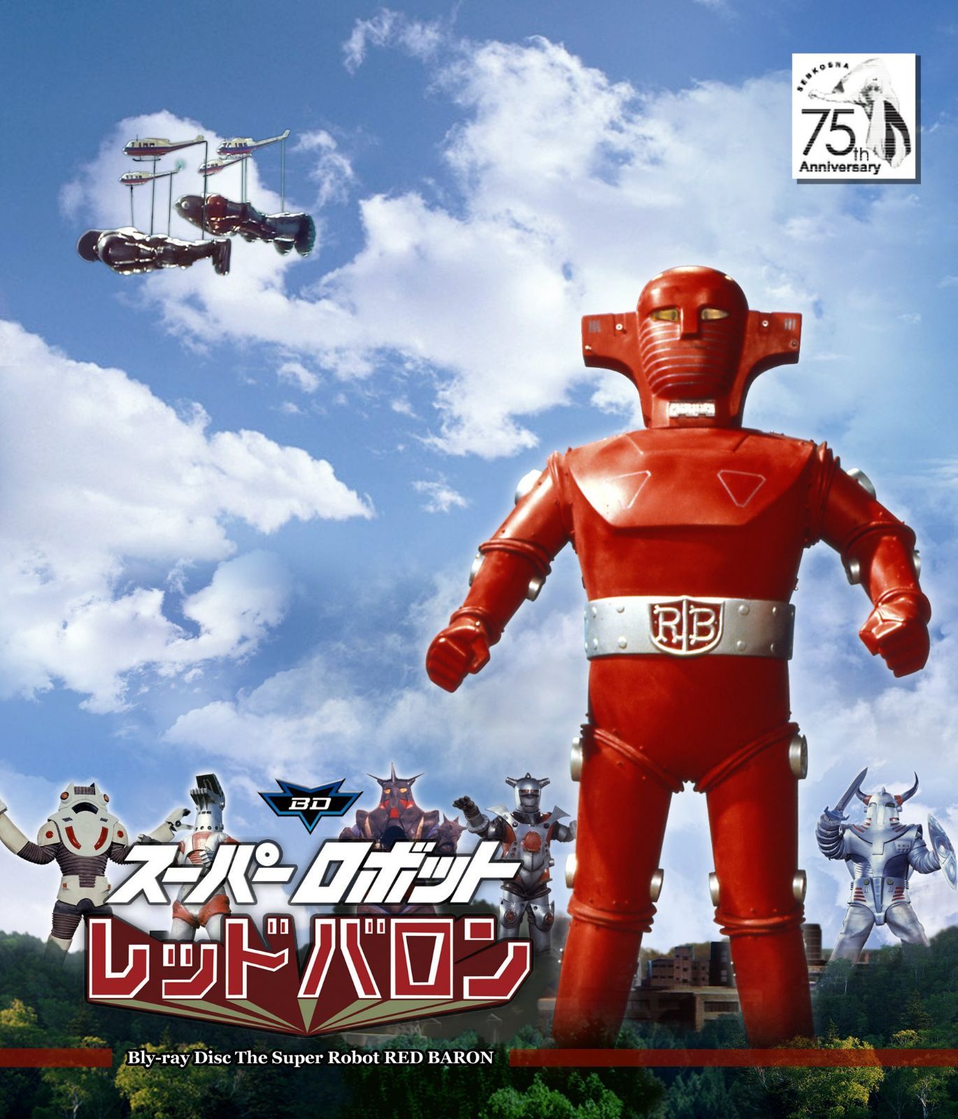 スーパロボットレッドバロン 宣弘社75周年記念パッケージ(Blu-ray全巻セット)(10巻組)