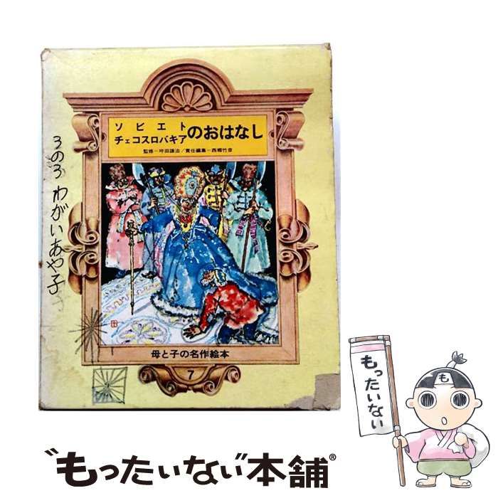 レトロ童話集】学研 母と子の名作絵本 全10巻セット 母と子の名作絵本