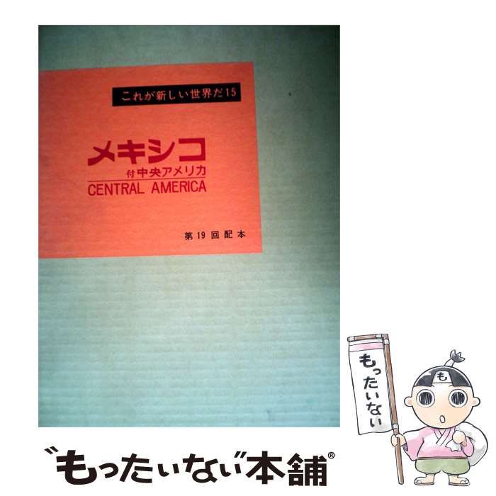 【中古】 メキシコ / /