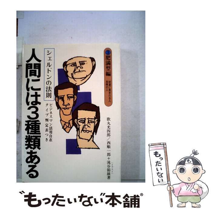 【中古】 人間には3種類ある / /