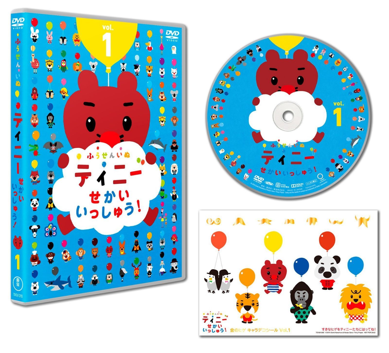ふうせんいぬティニー せかいいっしゅう! vol.1 [DVD]