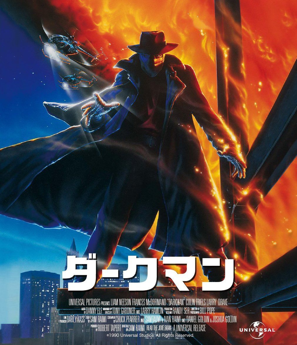 ダークマン [Blu-ray]