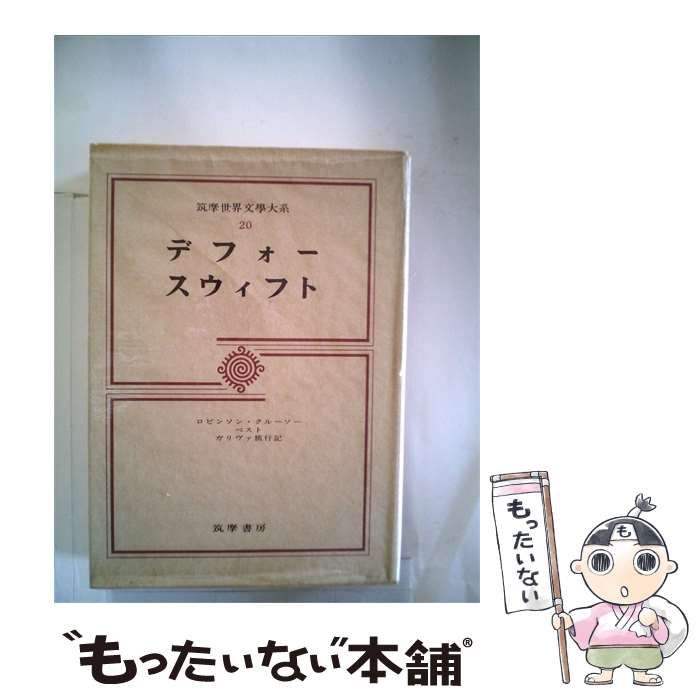 世界文学大系 筑摩書房 世界文学大系 筑摩書房 まとめ売り 70冊 世界
