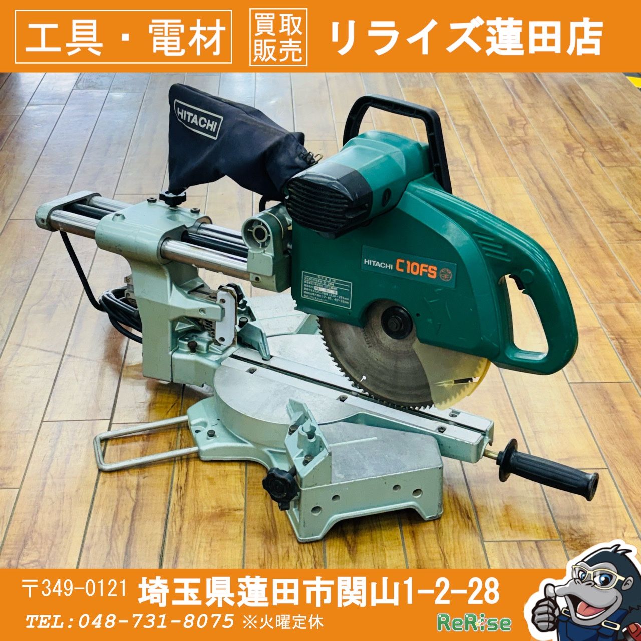 動作良好 ハイコーキ (HIKOKI) 255mm 卓上スライドマルノコ C10FS ※沖縄・離島配送不可【リライズ蓮田店】