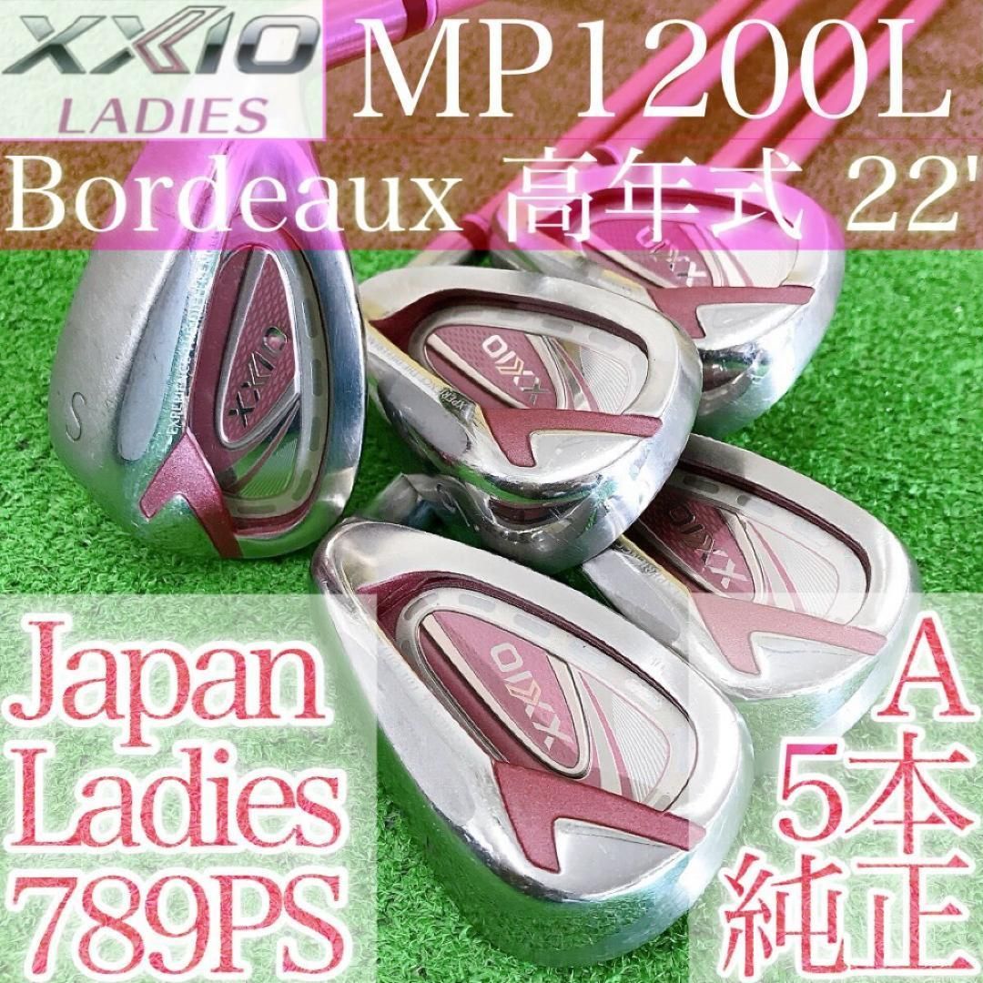 ト69☆ゼクシオ12 5本レディースアイアンセット L MP1200L ボルドー