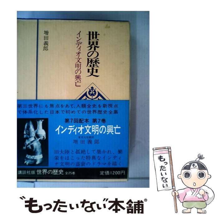 中古】 世界の歴史「7」 / / 講談社 - メルカリ