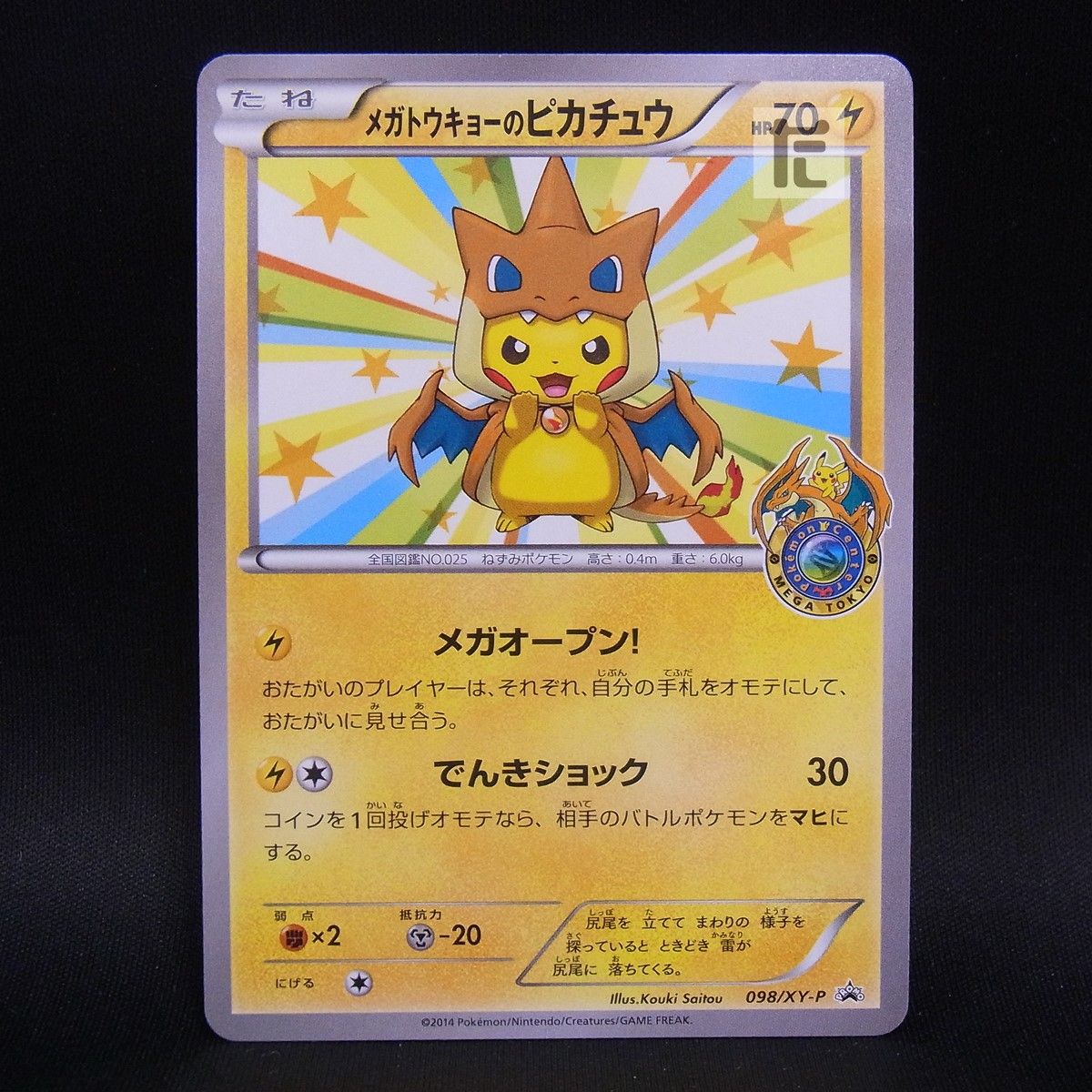 メガトウキョーのピカチュウ　098/XY-P、259/XY-P ローダー付き PROMO メガトウキョーのピカチュウ 098/XY-P / TA24748 - メルカリ