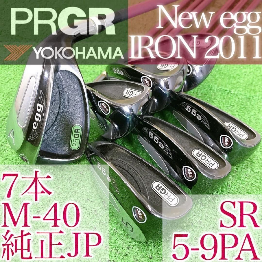 ト70★プロギア New egg 2011 7本アイアンセット PRGR エッグ ニュー IRON M-40 SR ぶっ飛び系王道