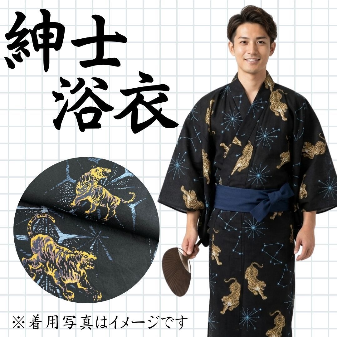 新品メンズ浴衣単品 【新品浴衣】 黒 虎 LL 26008