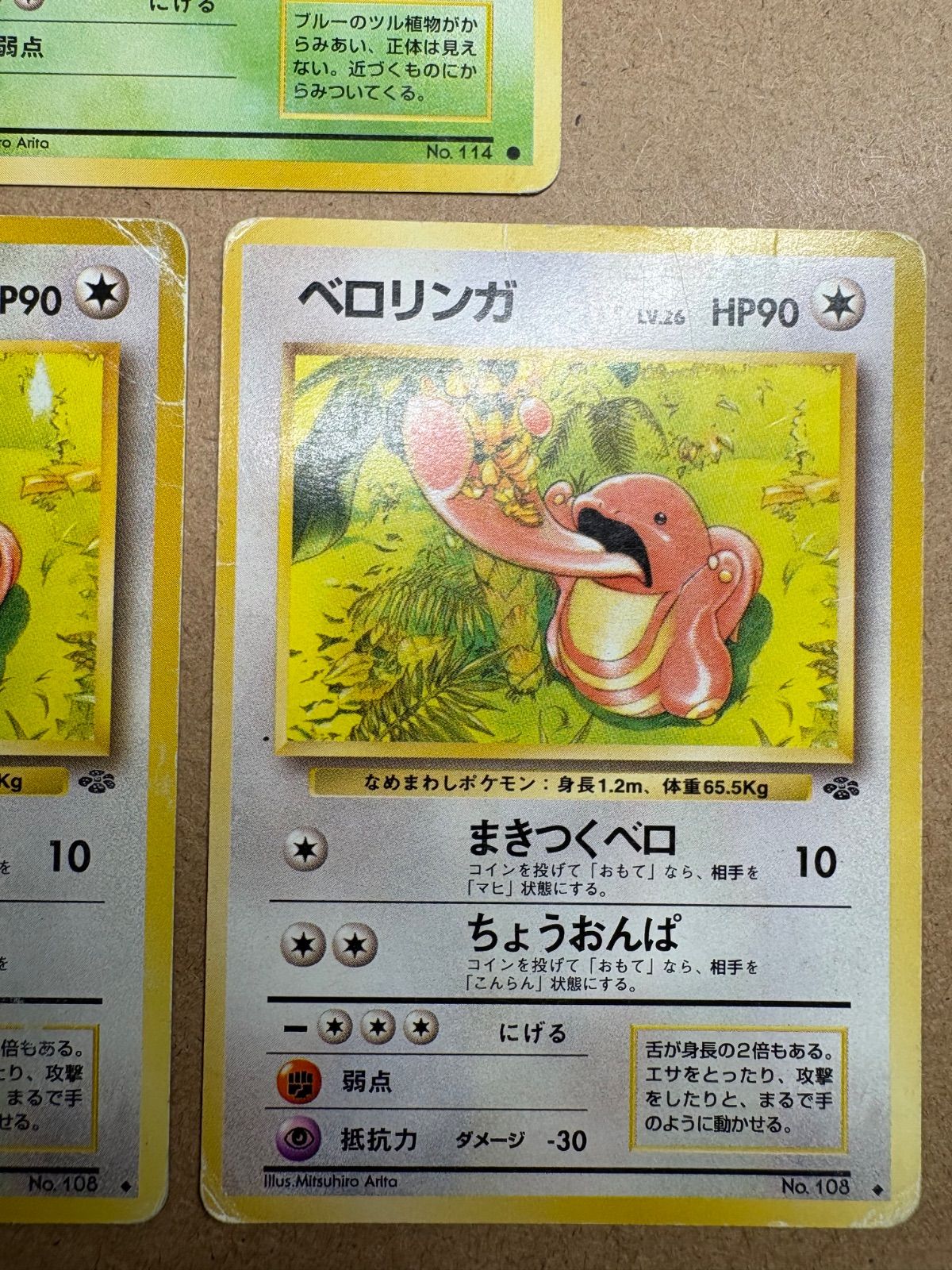 ベロリンガ＆モンジャラ ベロリンガ×2＆モンジャラ(ダメージ特価品) ポケモンカード旧裏 - メルカリ