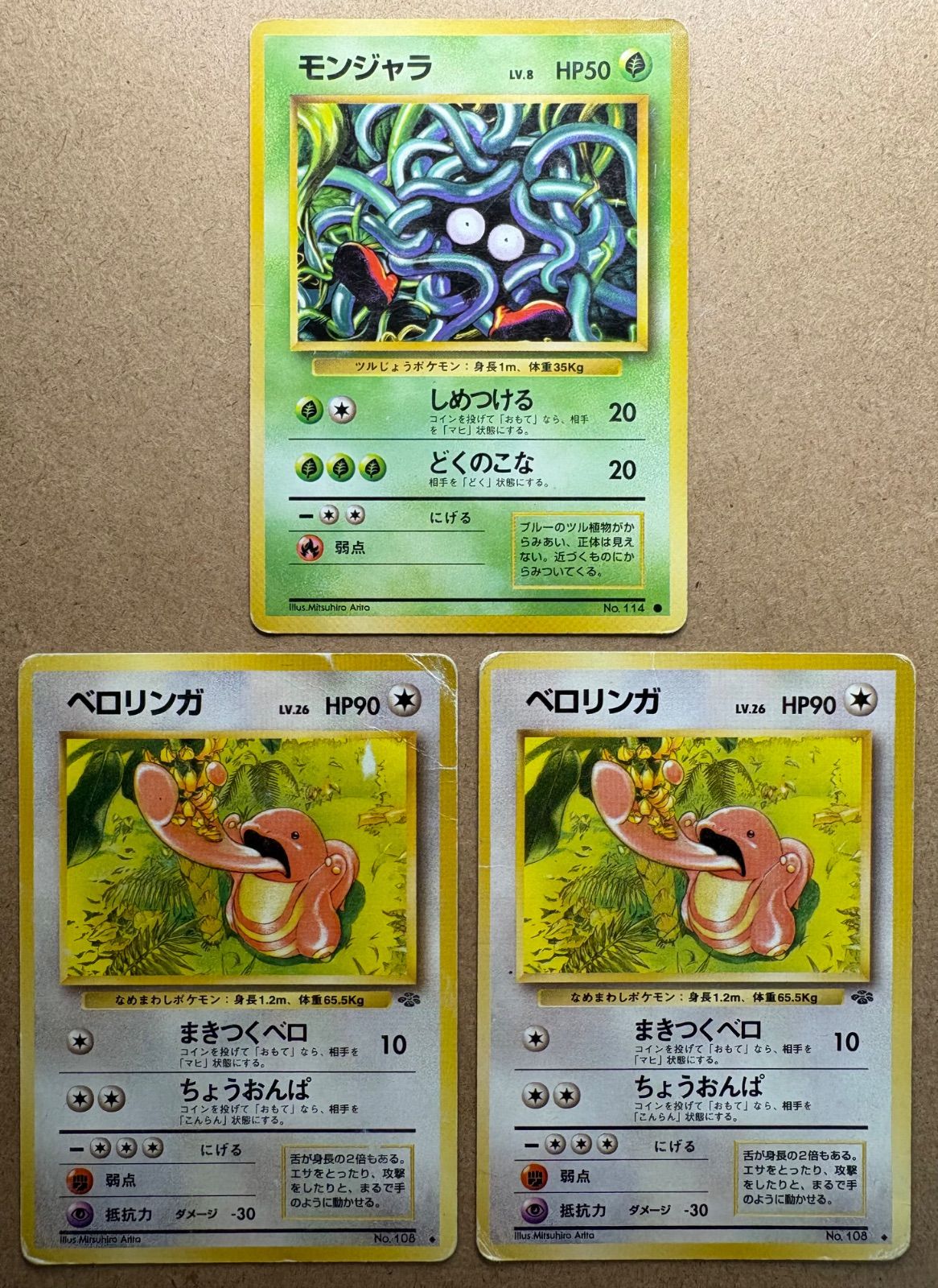 ベロリンガ×2＆モンジャラ(ダメージ特価品) ポケモンカード旧裏 - メルカリ